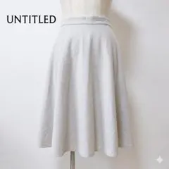 美品 アンタイトル M ウールフレアスカート Aライン きれいめ アイボリー
