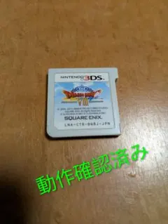 ドラゴンクエストⅧ Nintendo 3DS