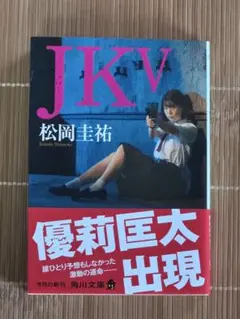 JK V