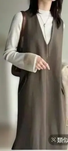 CLASSICAL ELF モカ Vネック ワンピース　新品　未使用