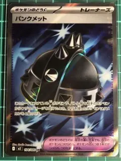 ポケモンカード [m2]パンクメット SR