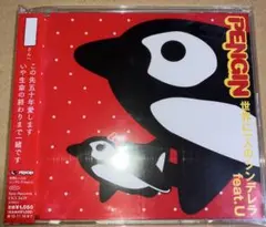 PENGIN / 世界に一人のシンデレラ feat.U CD4枚までまとめ割り有