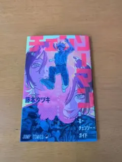 映画チェンソーマン レゼ編　入場者特典第一弾　恋・花・チェンソー・ガイド