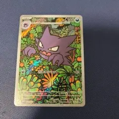 ポケカ　ゴーストar