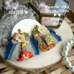 riii様 リクエスト 2点 まとめ商品 イヤリング