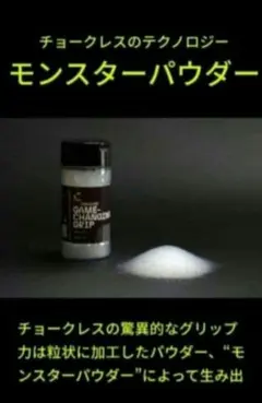 CHALKLESS モンスターパウダー 　ゴルフ、テニス等滑り止め　お試し用のサムネイル