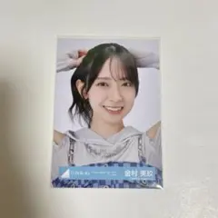 日向坂46 生写真　金村美玖　HappyMagicalTour2024デニム衣装