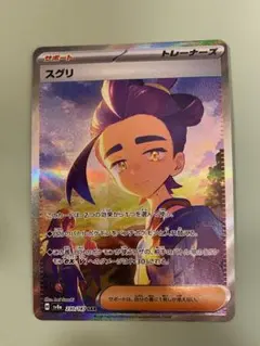 スグリ SAR 【SV8a テラスタルフェスex 230/187】