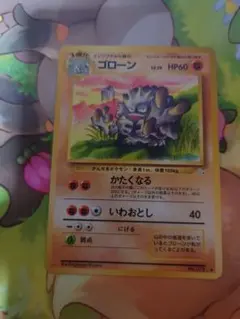 ポケモンカード　旧裏　ゴローン　希少　状態良