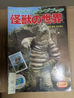 ウルトラ怪獣名鑑 帰ってきたウルトラマン パゴス シークレット - メルカリ