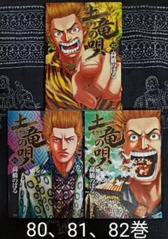2025年最新】土竜の唄 全巻の人気アイテム - メルカリ
