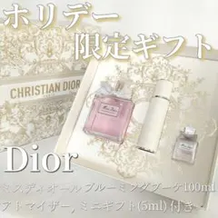 【Dior】ホリデーギフトセット ブルーミングブーケ アトマイザー