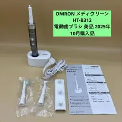 OMRON メディクリーン HT-B312 電動歯ブラシ 美品のサムネイル