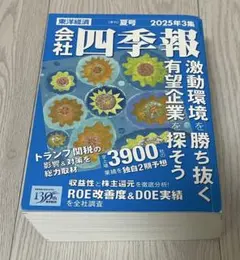 2026年最新】四季報 夏号の人気アイテム - メルカリ