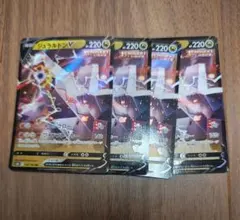 ジュラルドン V 4枚まとめ売り ポケモンカード