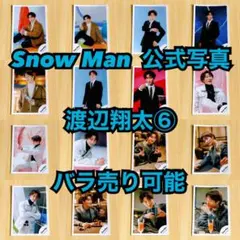 SnowMan 渡辺翔太 公式写真 まとめ売り - メルカリ