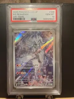 【PSA10】Nのレシラム AR SV9 バトルパートナーズ 109/100