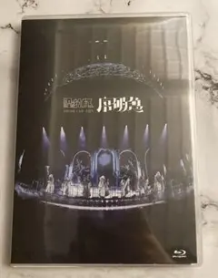 2026年最新】原因は自分にある blu-rayの人気アイテム - メルカリ