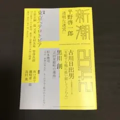 新潮　2014年2月号