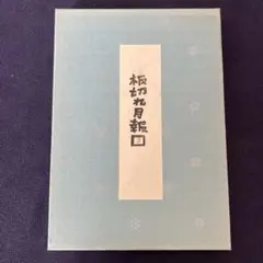2026年最新】山田喜代春の人気アイテム - メルカリ