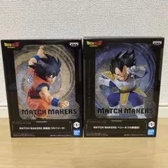 ドラゴンボールZ MATCH MAKERS 孫悟空 ベジータ フィギュア セット