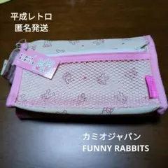 【レア・タグ付】FUNNY RABBITS　ファニーラビッツ　ペンケース　ポーチ
