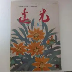 2026年最新】崇教真光の人気アイテム - メルカリ