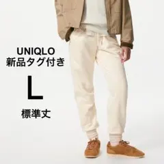 【新品タグ付き】 ヒートテックボアスウェットパンツ 標準丈 オフホワイト L