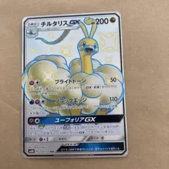 チルタリスGX SSR SM8b GXウルトラシャイニー 239/150 - メルカリ