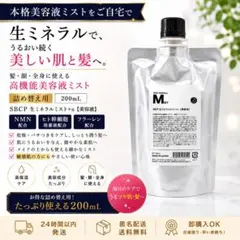 SBCP 生ミネラル ミスト+n 詰替え用レフィル(200ml) - メルカリ