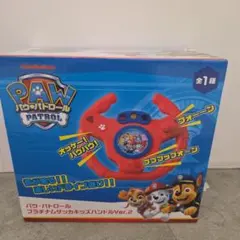 パウ・パトロール プラチナムザッカキッズハンドル Ver.2