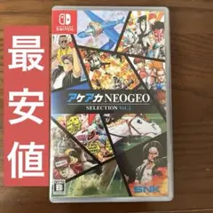 Switch アケアカNEOGEO セレクション Vol.2