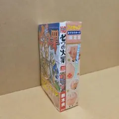 七つの大罪　限定版　20巻