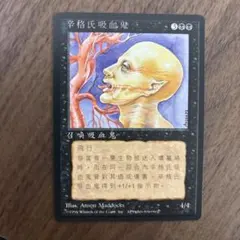 【初期】MTG センギアの吸血鬼 β 383170.jpg