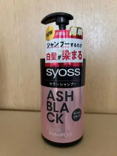 syoss 　サイオス　 ASH BLACK 　カラーシャンプーのサムネイル