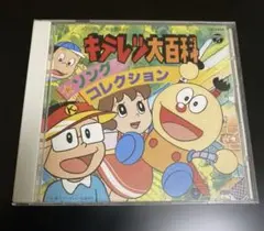 2026年最新】キテレツ大百科ソングコレクション′92の人気アイテム