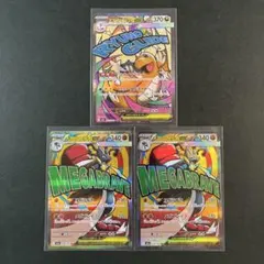 ポケモンカード メガルカリオex メガカイリューex MA 3枚