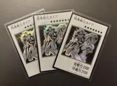 遊戯王 暗黒騎士ガイア マンガスタイル モノクロシークレット3枚セット