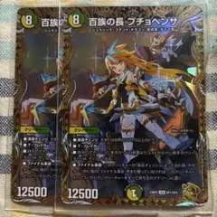 デュエマ】百族の長 プチョヘンザ 金トレジャー 2枚 - メルカリ