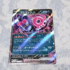 ポケモンカード　マシマシラex RR