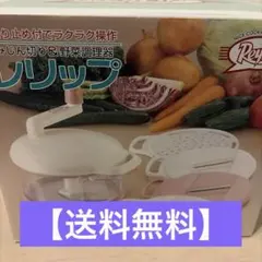 Reylip みじん切り＆野菜調理器のサムネイル