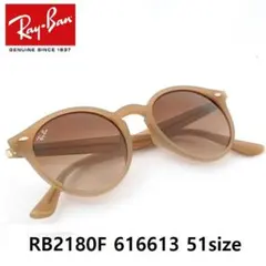 【新品】レイバン RB2180F 616613 51サイズ オパールベージュ