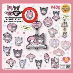 マイメロディ&クロミ　繋がるラバーコレクション