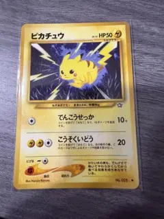 ポケモンカードゲーム　旧裏　ピカチュウ 025