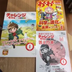 進研ゼミ 小学講座 チャレンジ4年生 2025年1月号
