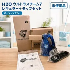 1度使用】H2O スチームモップ - メルカリ