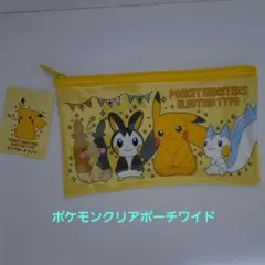 ポケモン クリアポーチワイド