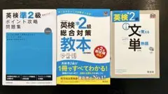 英検準2級 教材セット まとめ売り CD付き 合格