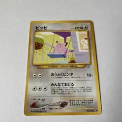 2026年最新】ピッピ 旧裏の人気アイテム - メルカリ