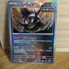 テツノワダチ SV8a モンスターボールミラー 116/187